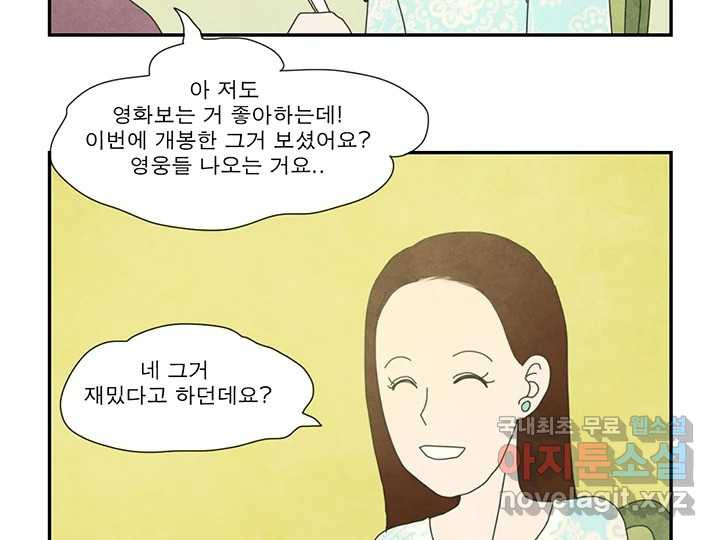 사사롭지만 좋은 날 21화 - 웹툰 이미지 69