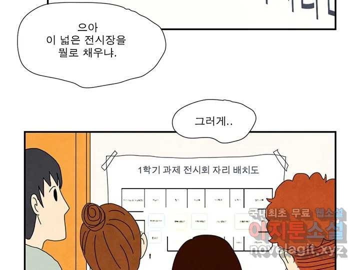 사사롭지만 좋은 날 21화 - 웹툰 이미지 78