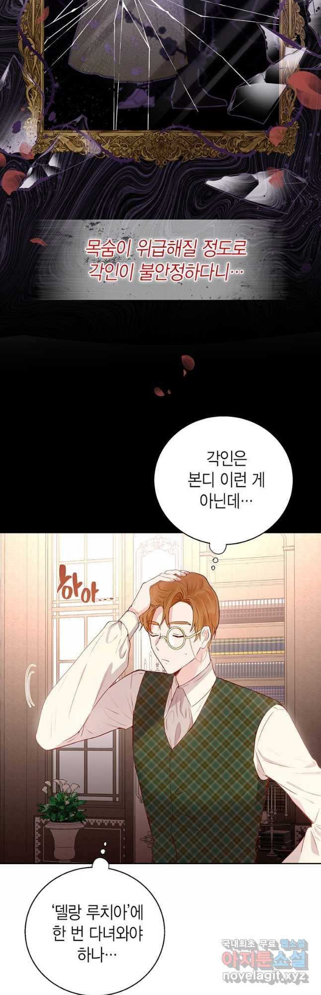 그 남자는 제 친오빠인데요, 공작님 30화 - 웹툰 이미지 12