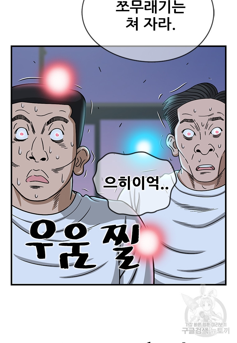 경이로운 소문 시즌 제로 시즌3 [시즌0] 6화 - 웹툰 이미지 75