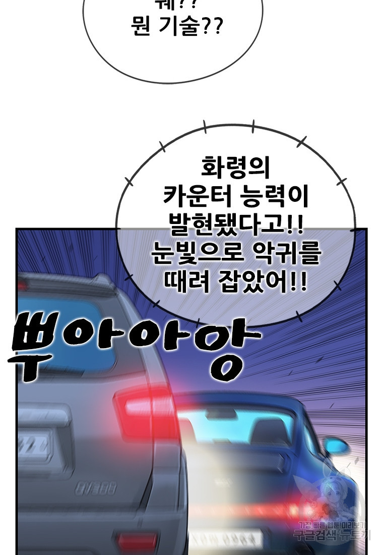 경이로운 소문 시즌 제로 시즌3 [시즌0] 6화 - 웹툰 이미지 78