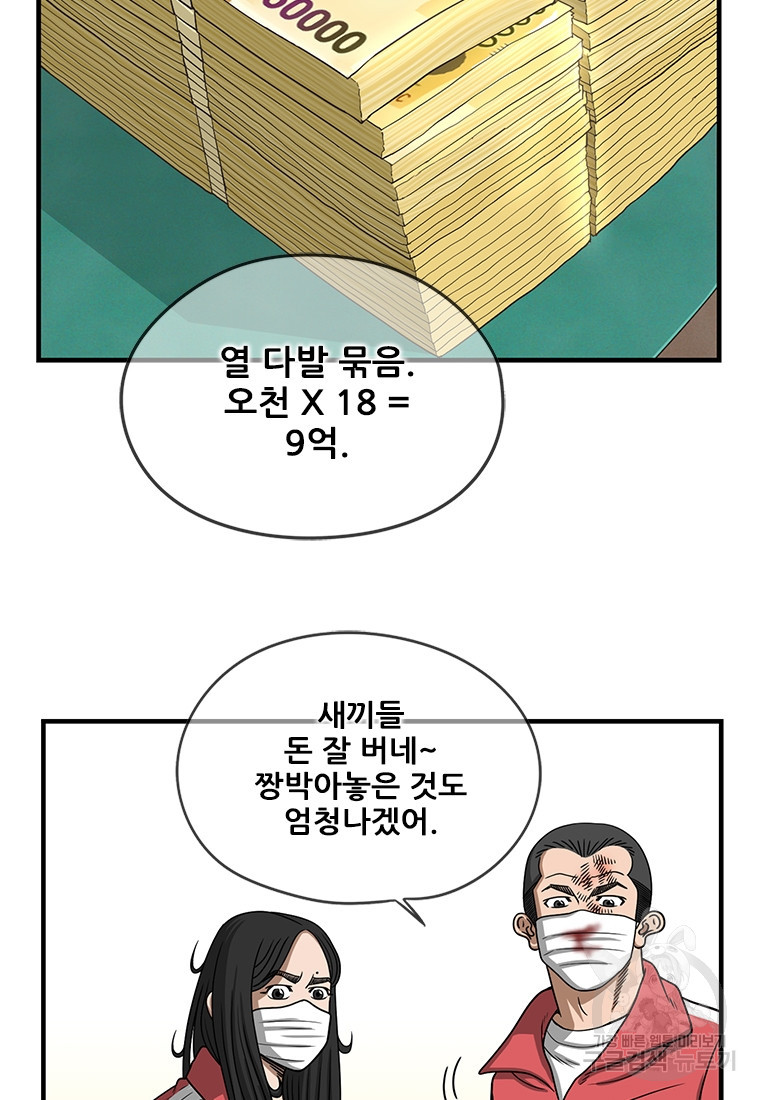 경이로운 소문 시즌 제로 시즌3 [시즌0] 6화 - 웹툰 이미지 82