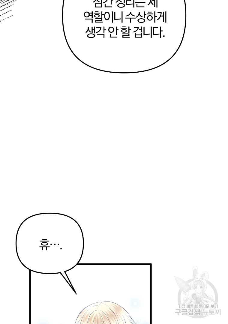 성녀는 악역으로 회귀한다 17화 - 웹툰 이미지 77