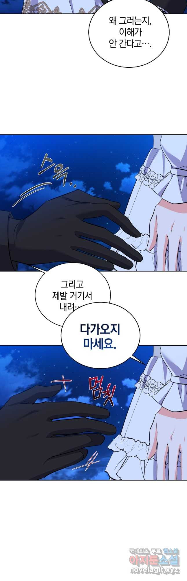 악녀 카루나가 작아졌어요 62화 - 웹툰 이미지 6