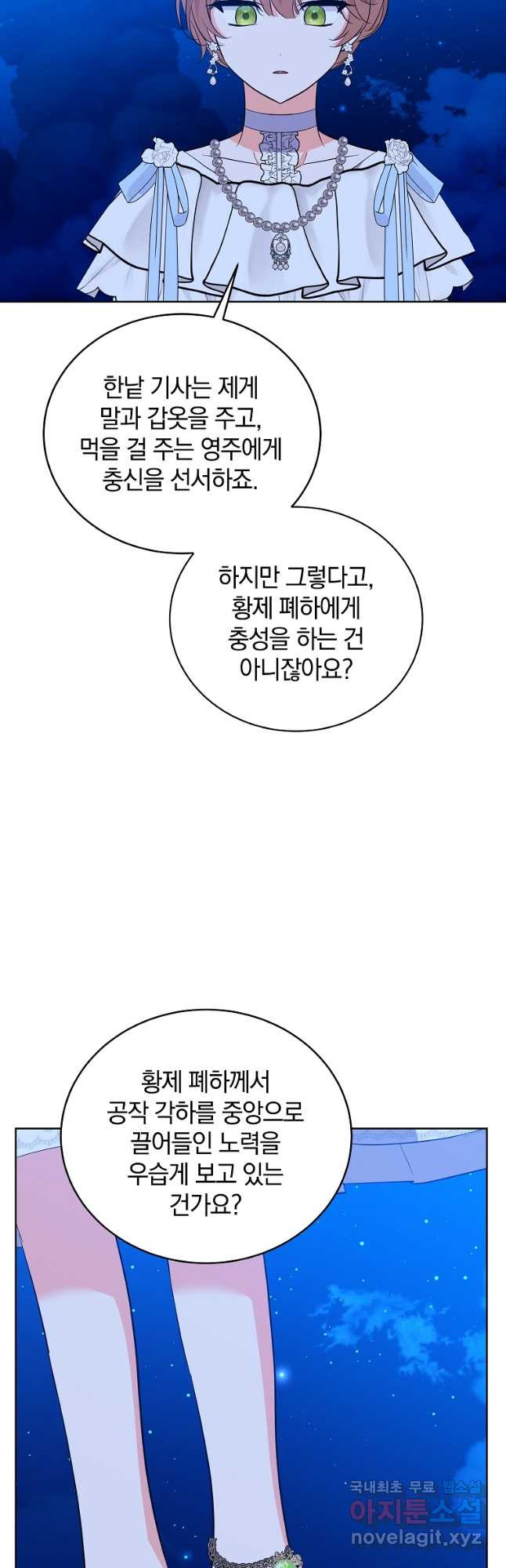 악녀 카루나가 작아졌어요 62화 - 웹툰 이미지 20