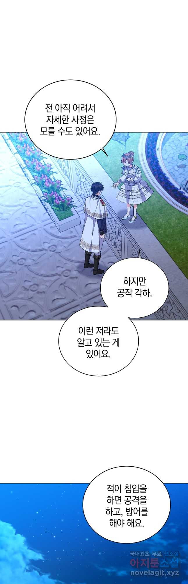 악녀 카루나가 작아졌어요 62화 - 웹툰 이미지 22