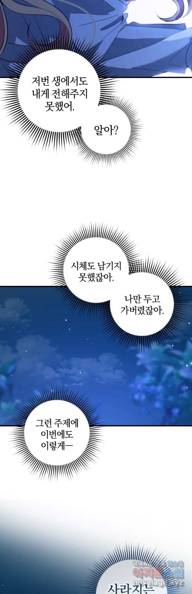 어서 와, 귀여운 악당은 처음이지 21화 - 웹툰 이미지 24