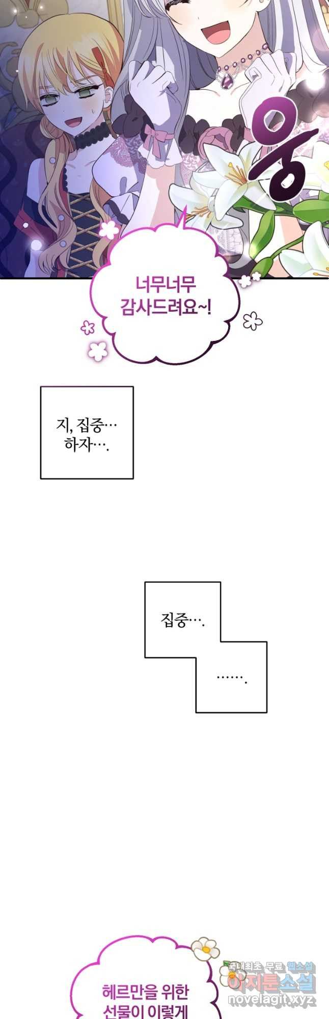 어서 와, 귀여운 악당은 처음이지 21화 - 웹툰 이미지 47