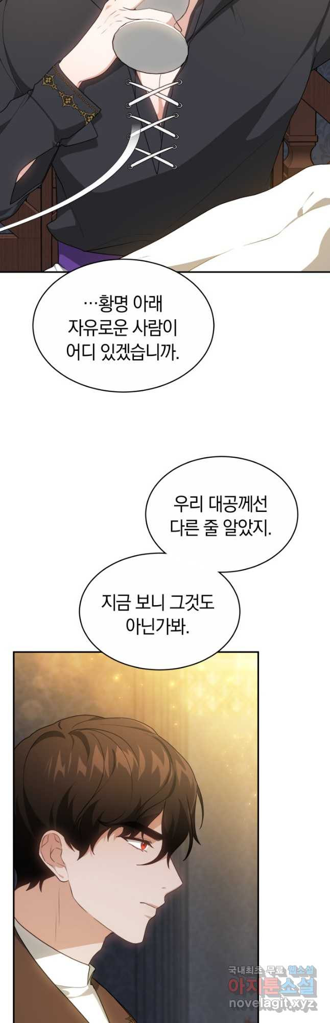 전남편이 남주가 된 것에 관하여 45화 - 웹툰 이미지 6