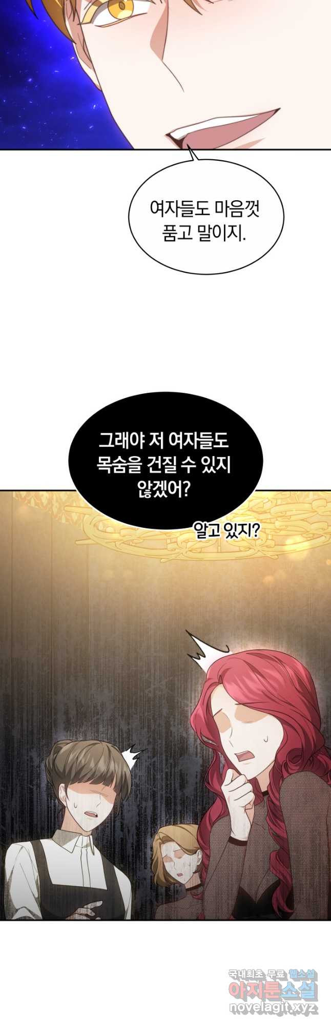 전남편이 남주가 된 것에 관하여 45화 - 웹툰 이미지 18