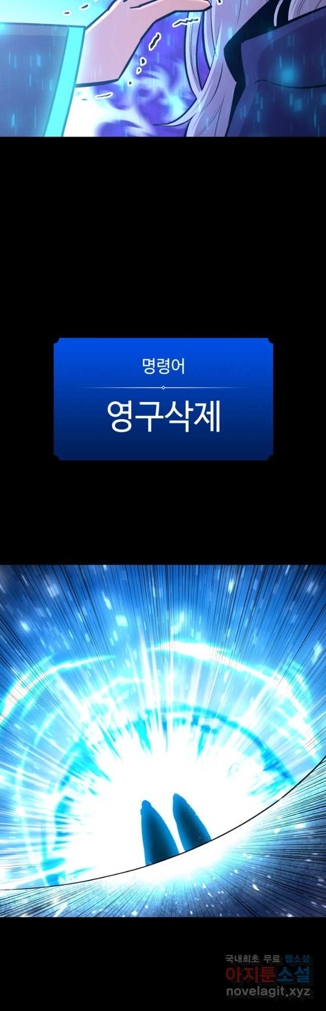 업데이터 104화 - 웹툰 이미지 5