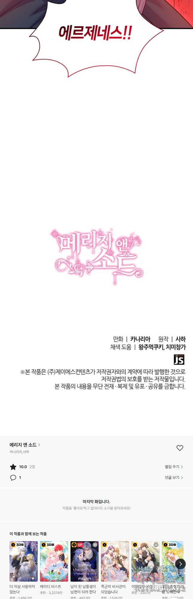 메리지 앤 소드 63화 - 웹툰 이미지 55