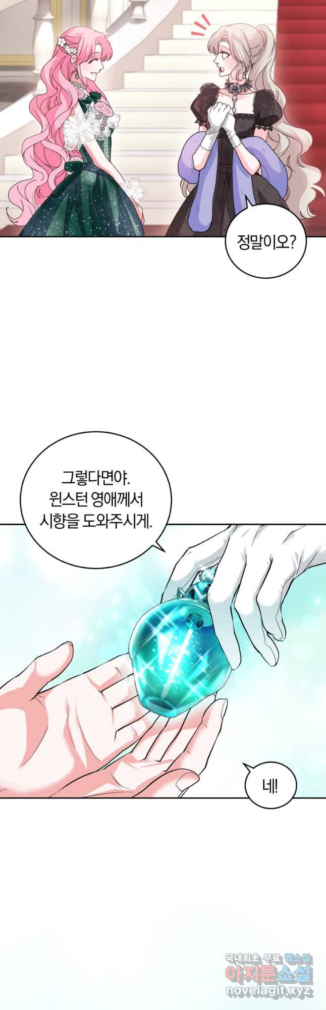 폭군의 유일한 조향사가 되었습니다 77화 - 웹툰 이미지 7