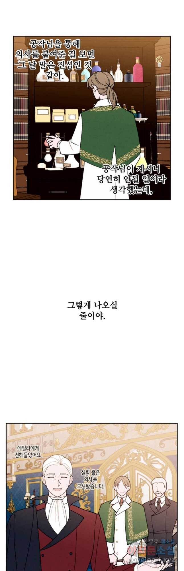 남이 된 남동생이 남편이 되려 한다 55화 - 웹툰 이미지 14