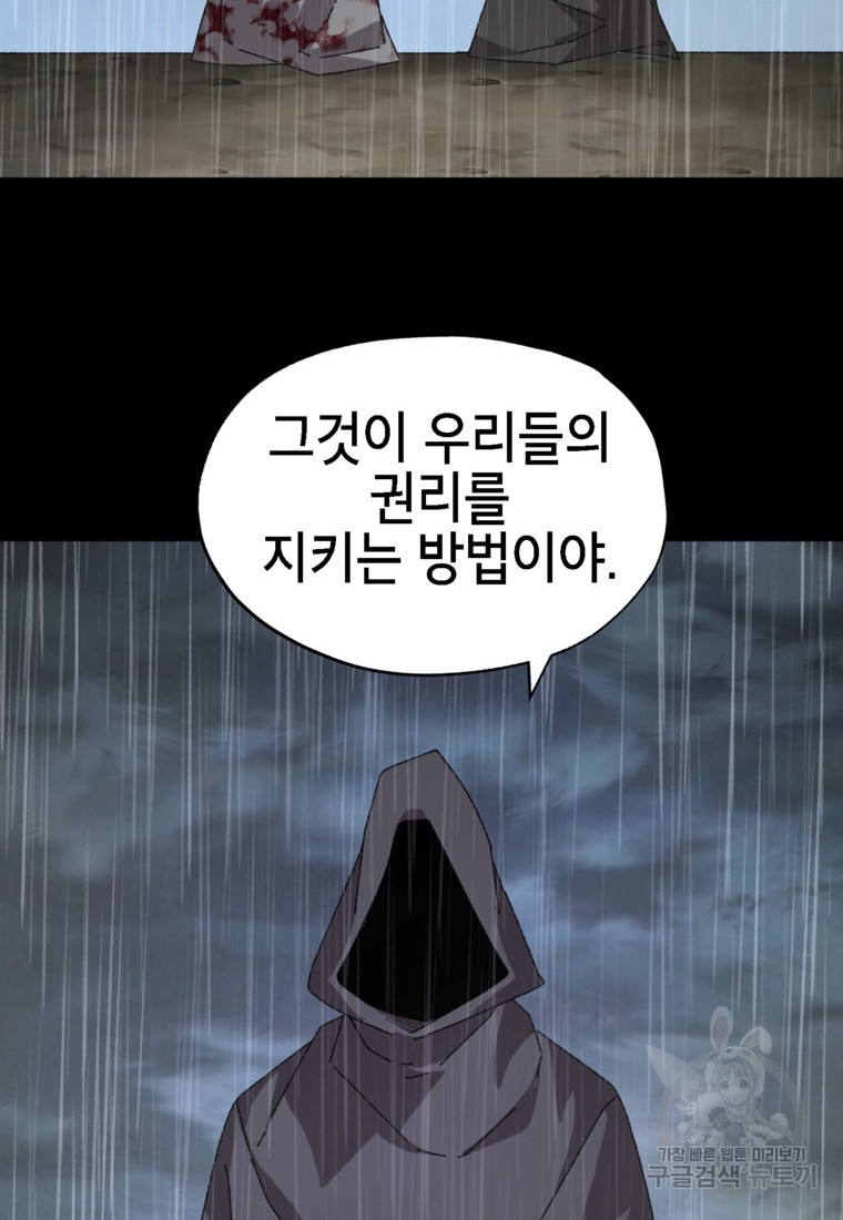 드래곤에고 시즌3 13화 - 웹툰 이미지 66