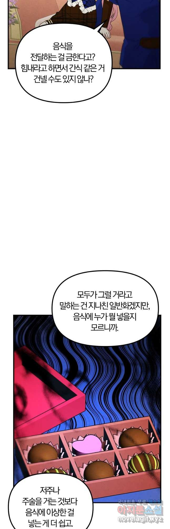 악역인데, 인기가 너무 많다 73화 - 웹툰 이미지 19