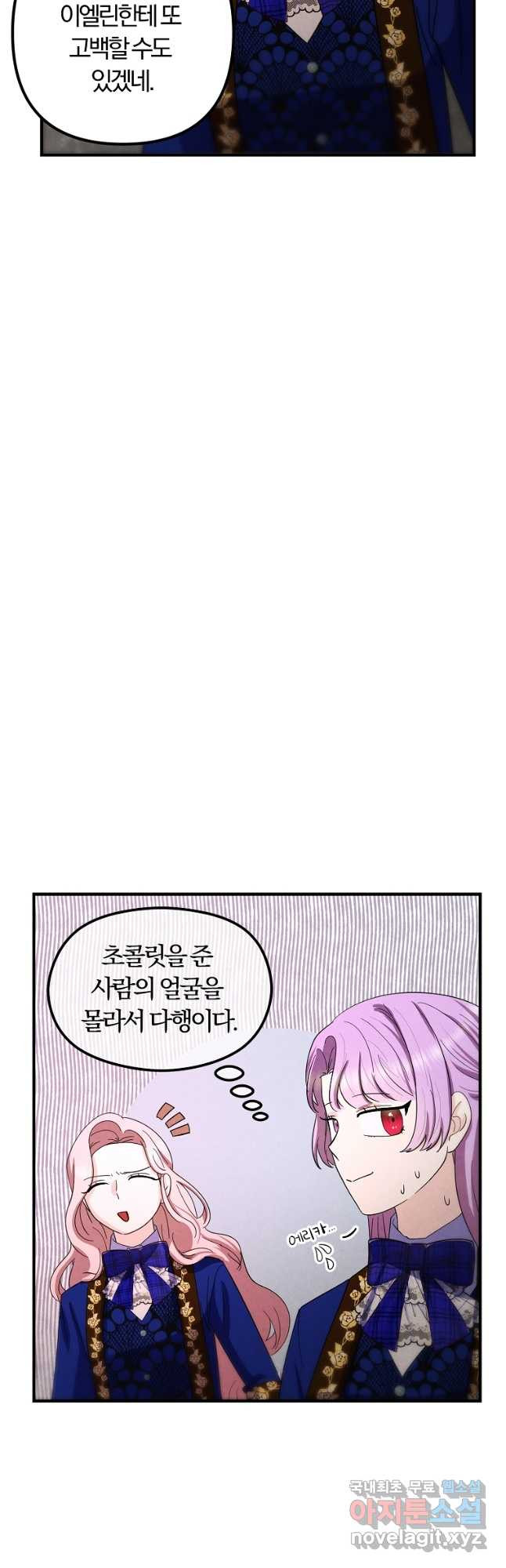 악역인데, 인기가 너무 많다 73화 - 웹툰 이미지 33