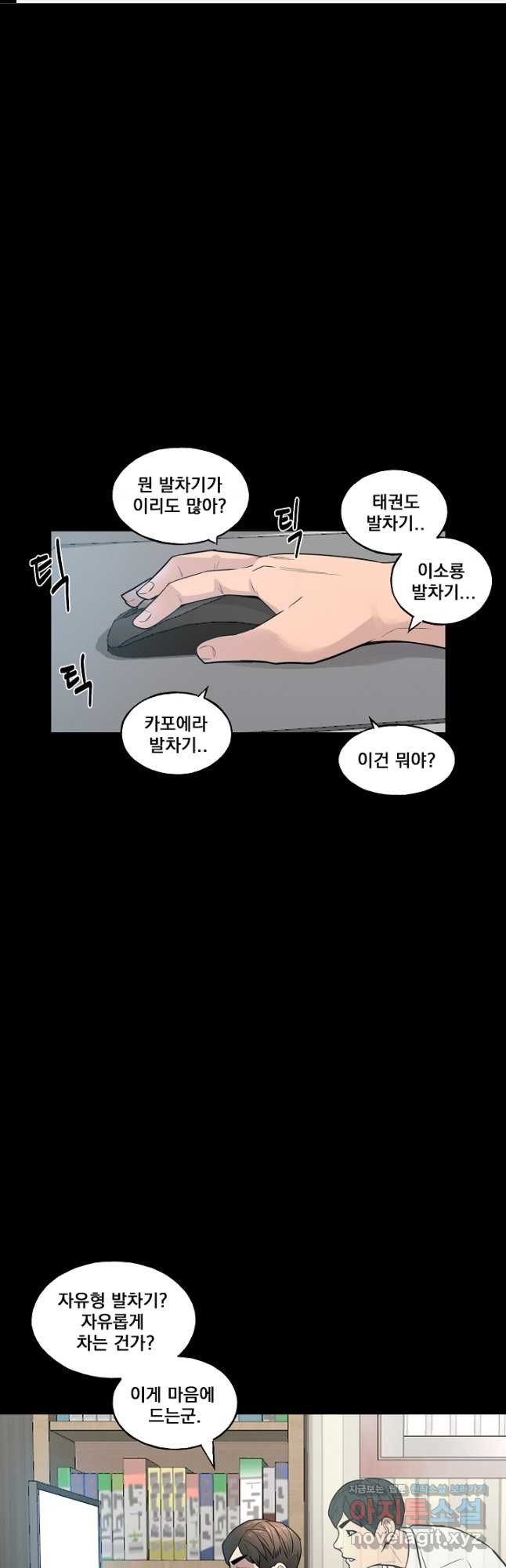 XX인사이드 30화 - 웹툰 이미지 1