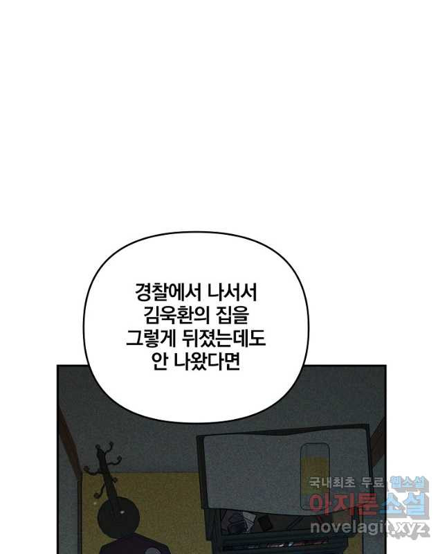 내가 죽였다 시즌2 15화 - 웹툰 이미지 15