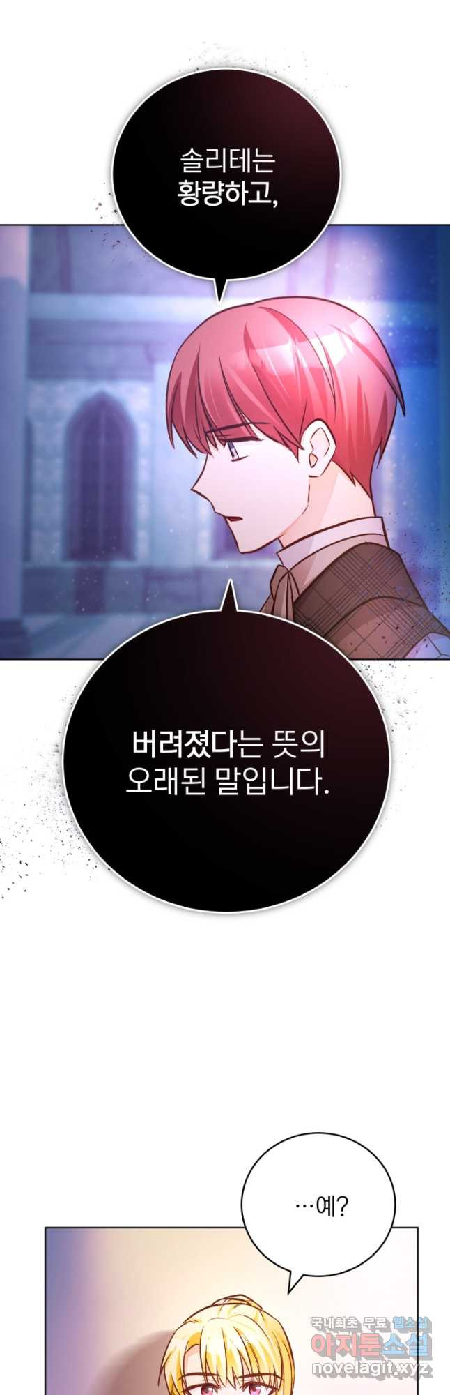 공녀님은 이상형과 결혼하기 싫어요 54화 - 웹툰 이미지 13