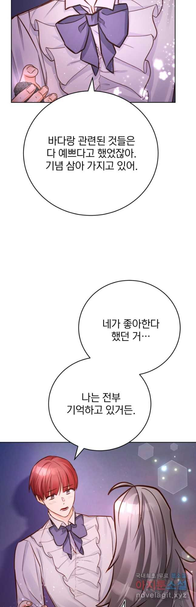 공녀님은 이상형과 결혼하기 싫어요 54화 - 웹툰 이미지 20