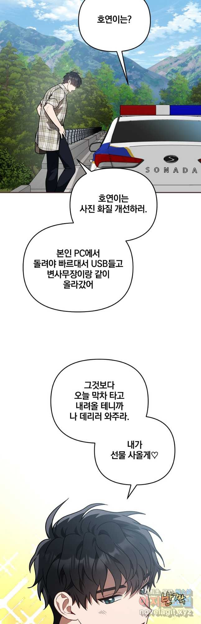 내가 죽였다 시즌2 15화 - 웹툰 이미지 36