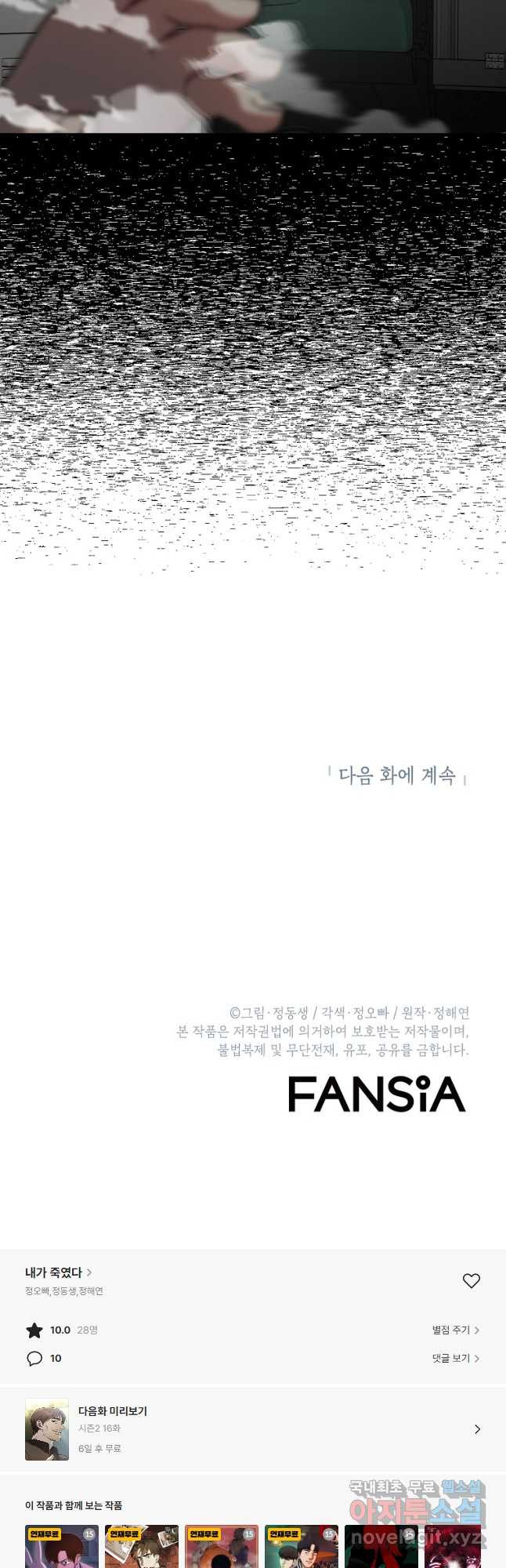 내가 죽였다 시즌2 15화 - 웹툰 이미지 39