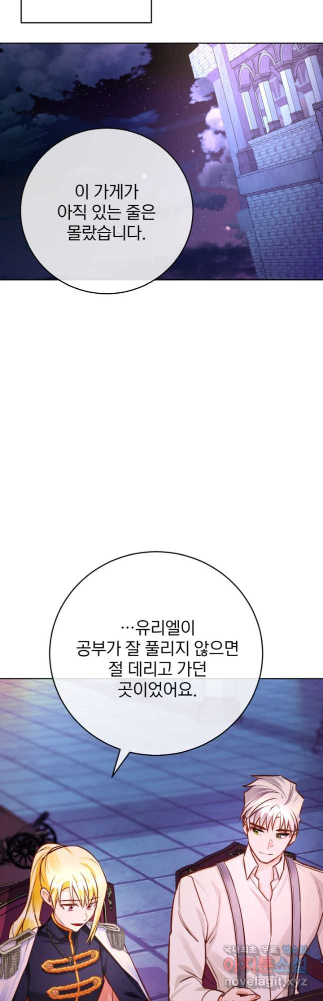 공녀님은 이상형과 결혼하기 싫어요 54화 - 웹툰 이미지 47