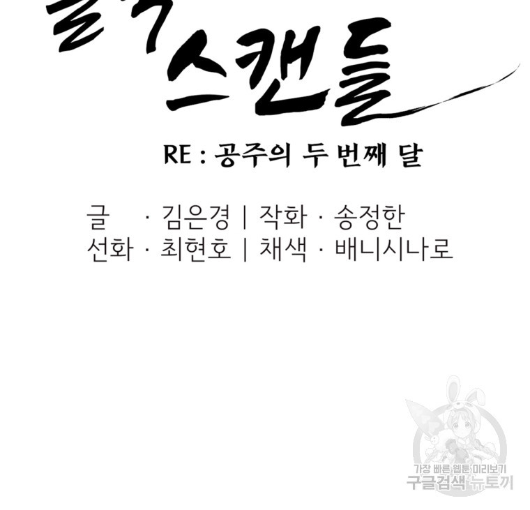 열국 스캔들 (RE : 공주의 두 번째 달) 1화 - 웹툰 이미지 11