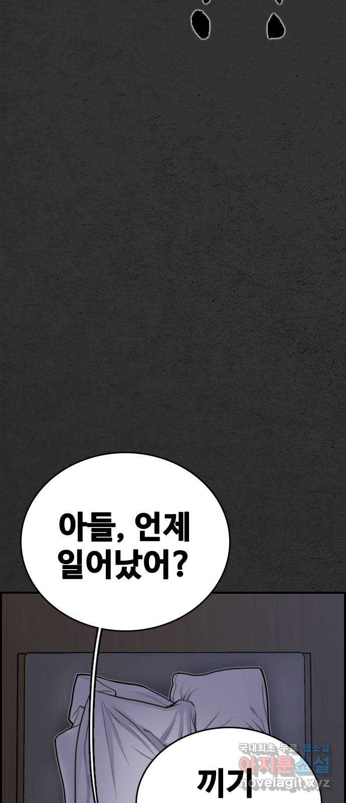 누나! 나 무서워 26화 - 웹툰 이미지 88