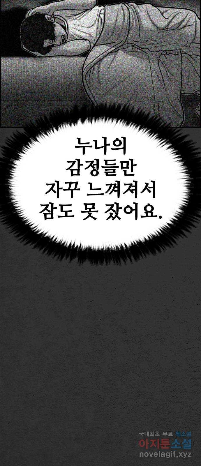 누나! 나 무서워 26화 - 웹툰 이미지 92