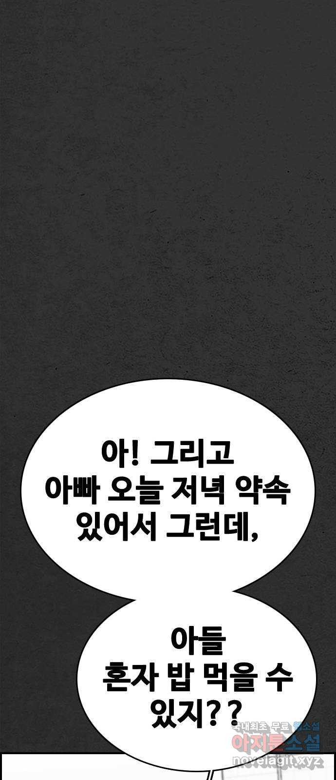 누나! 나 무서워 26화 - 웹툰 이미지 97