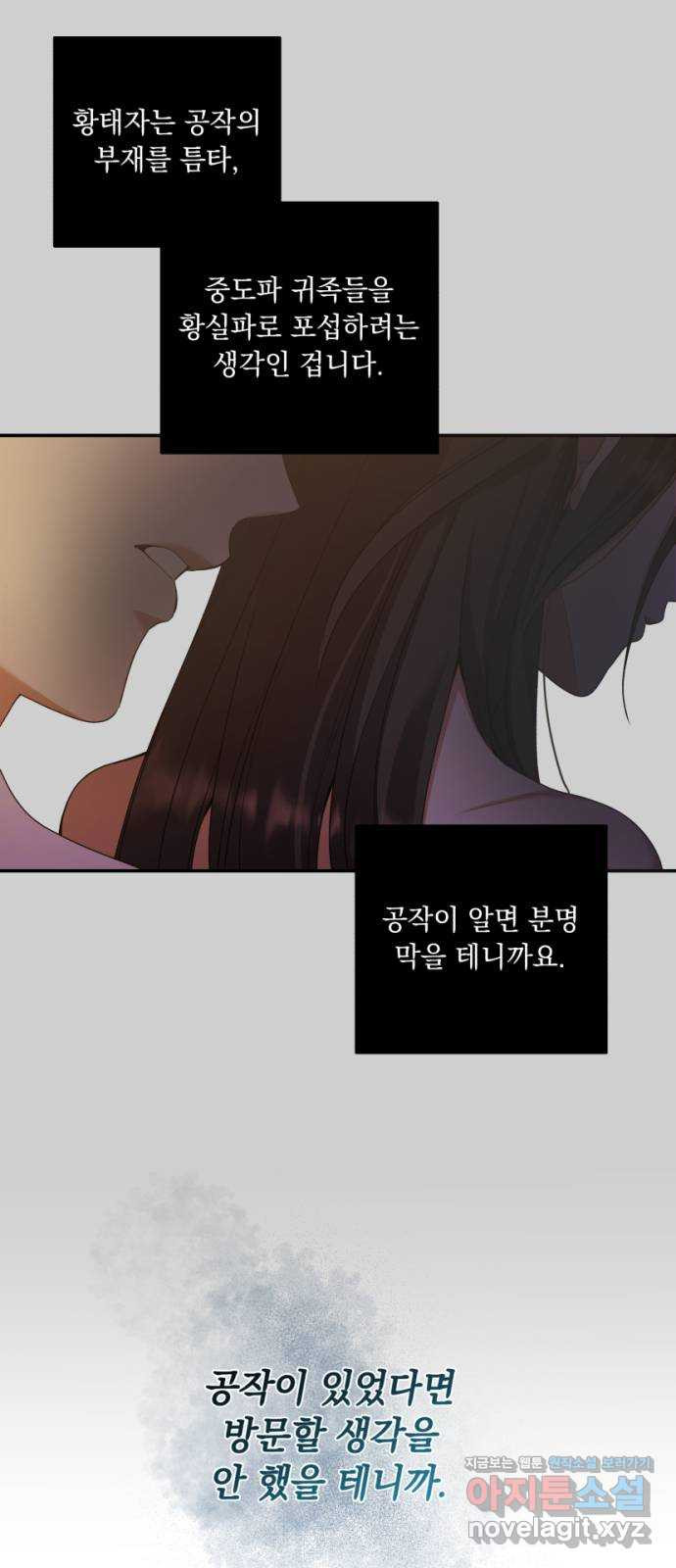 남편을 죽여줘요 27화 : 갑작스런 방문 - 웹툰 이미지 47