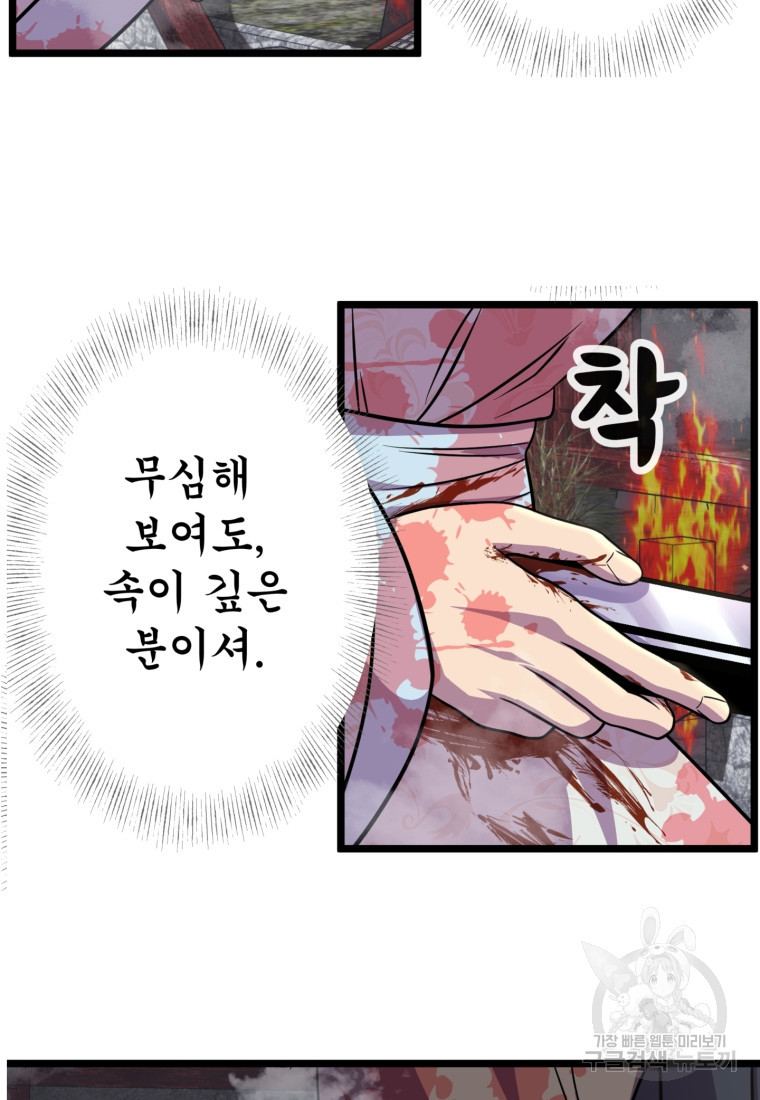 열국 스캔들 (RE : 공주의 두 번째 달) 1화 - 웹툰 이미지 65