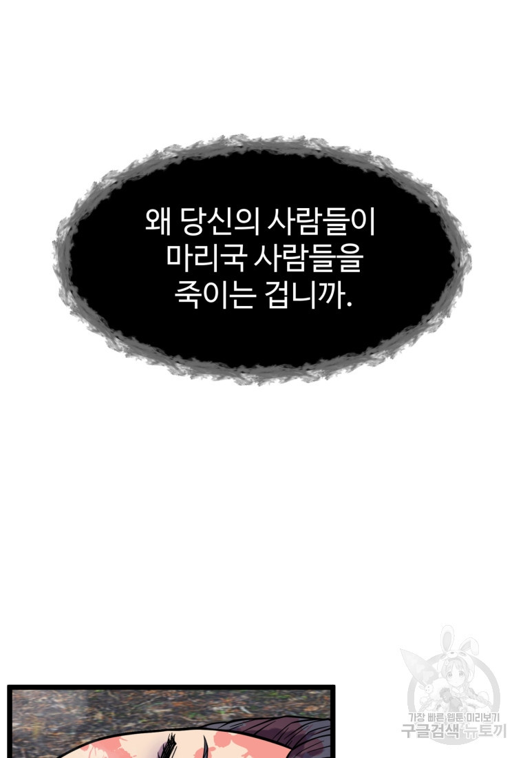 열국 스캔들 (RE : 공주의 두 번째 달) 1화 - 웹툰 이미지 69