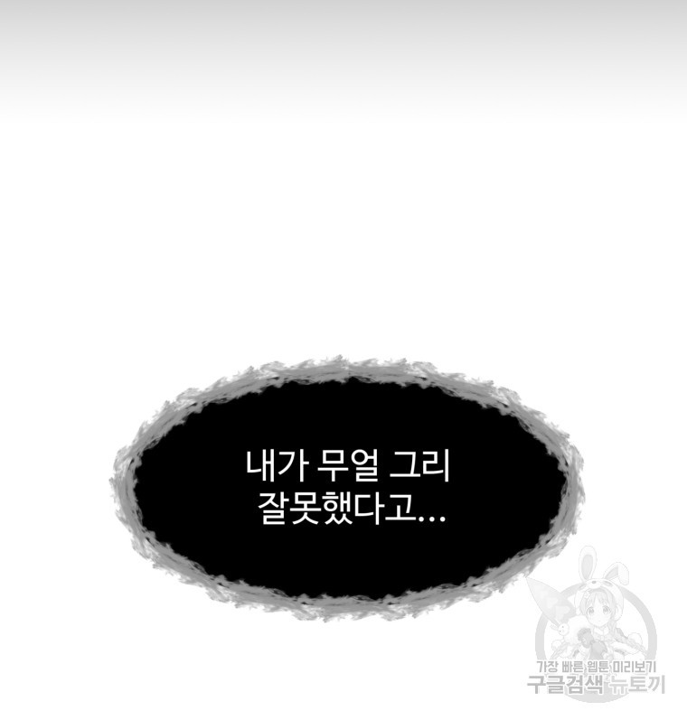 열국 스캔들 (RE : 공주의 두 번째 달) 1화 - 웹툰 이미지 86