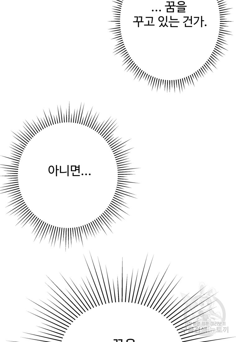 열국 스캔들 (RE : 공주의 두 번째 달) 1화 - 웹툰 이미지 110