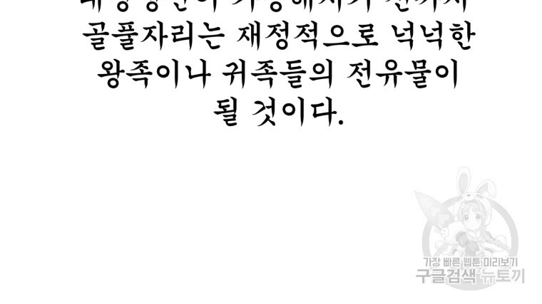 열국 스캔들 (RE : 공주의 두 번째 달) 5화 - 웹툰 이미지 19