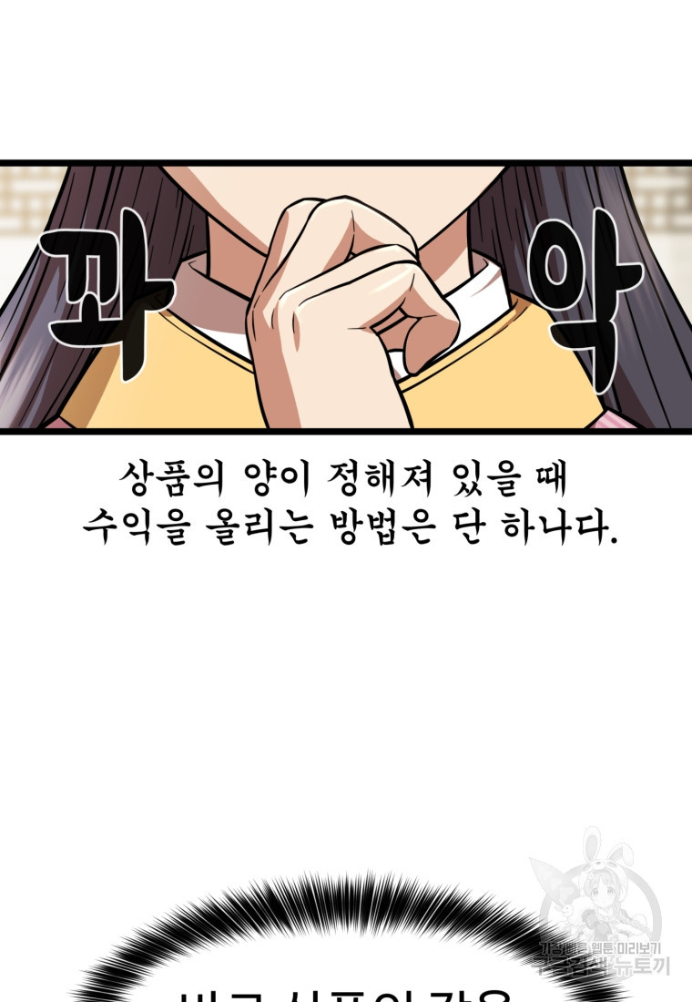 열국 스캔들 (RE : 공주의 두 번째 달) 5화 - 웹툰 이미지 20