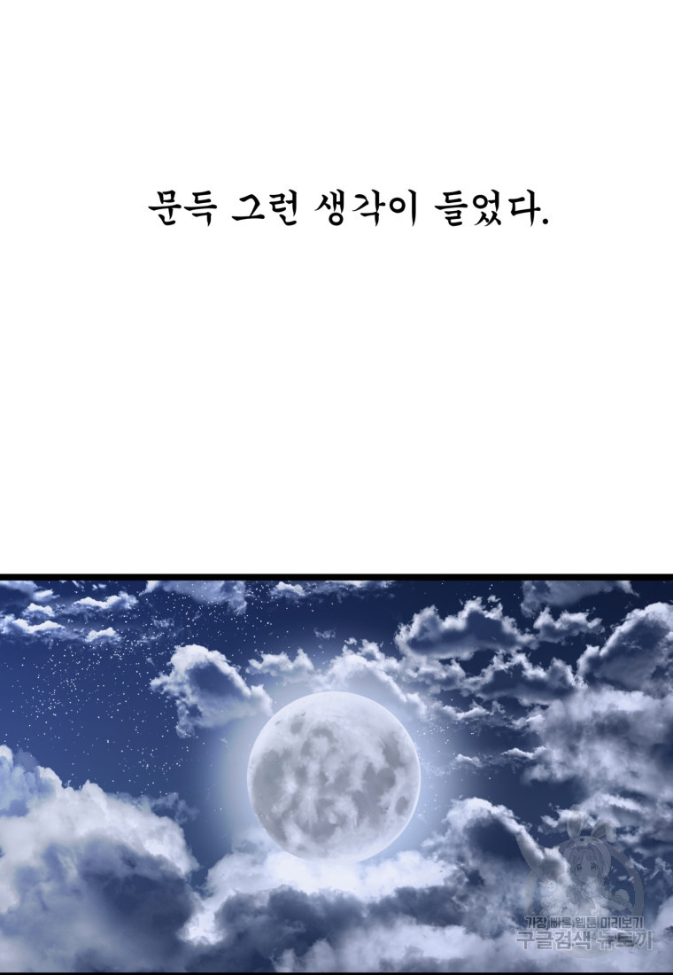 열국 스캔들 (RE : 공주의 두 번째 달) 5화 - 웹툰 이미지 87