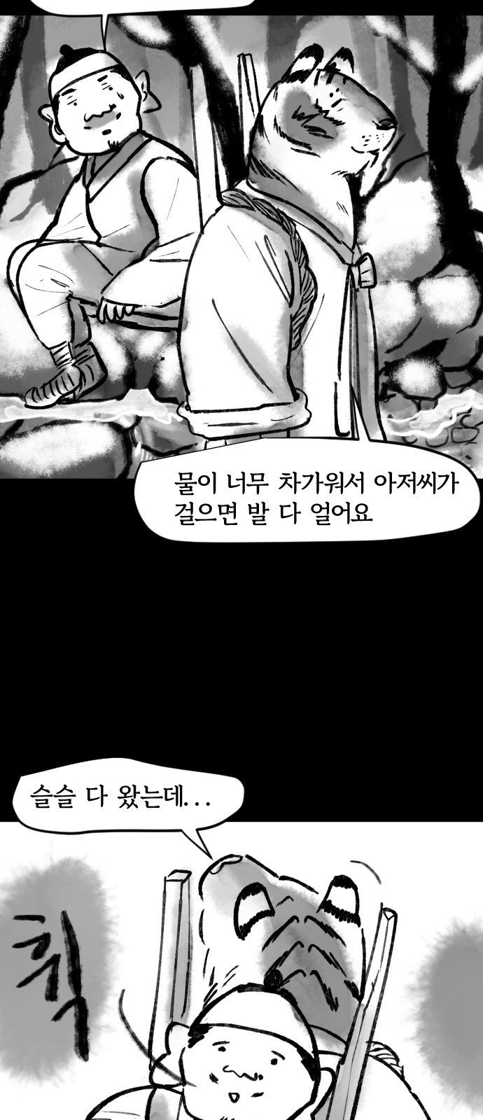 호랑신랑뎐 64화 - 웹툰 이미지 11