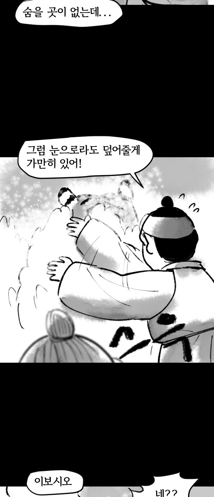 호랑신랑뎐 64화 - 웹툰 이미지 17