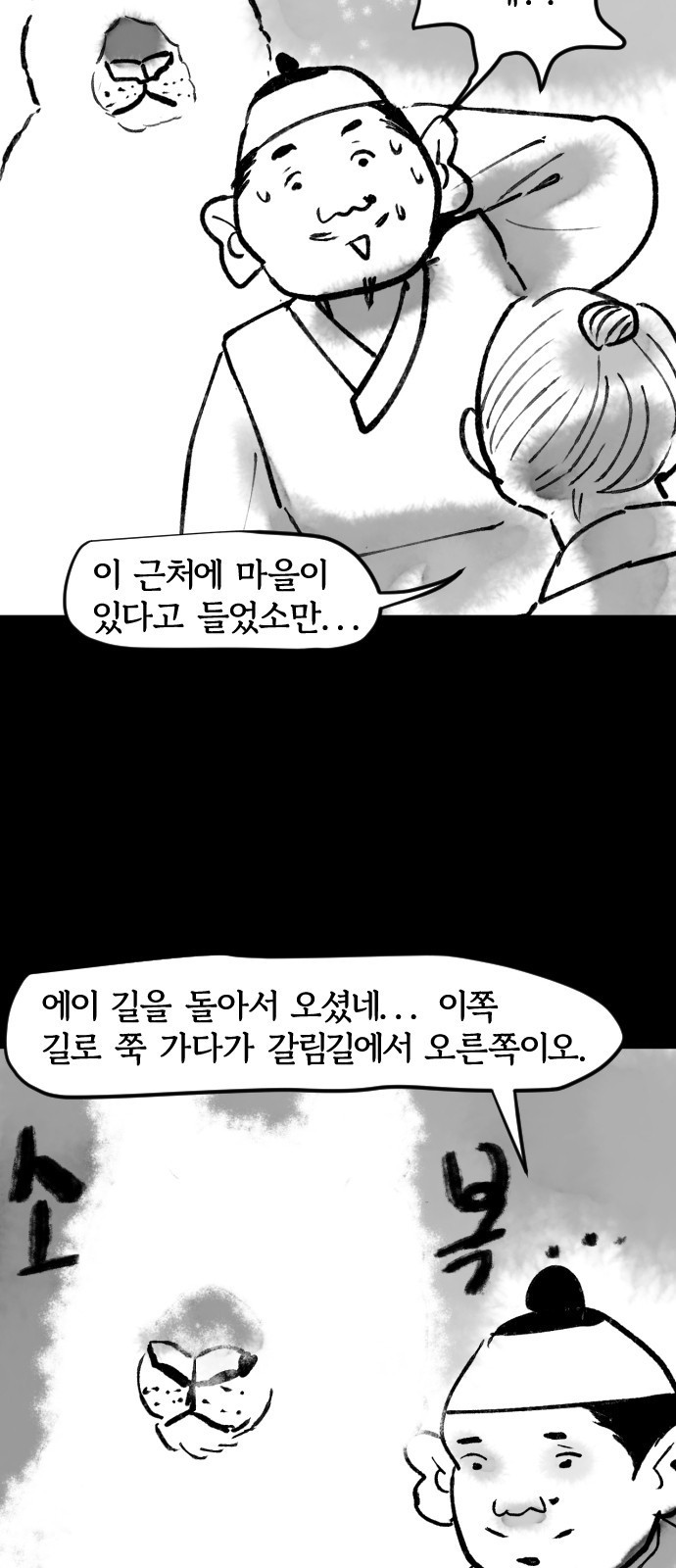 호랑신랑뎐 64화 - 웹툰 이미지 18