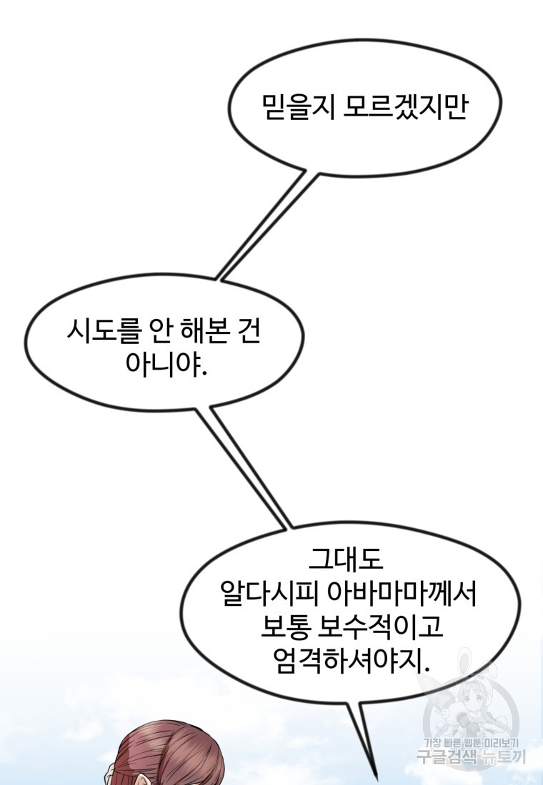 열국 스캔들 (RE : 공주의 두 번째 달) 6화 - 웹툰 이미지 32