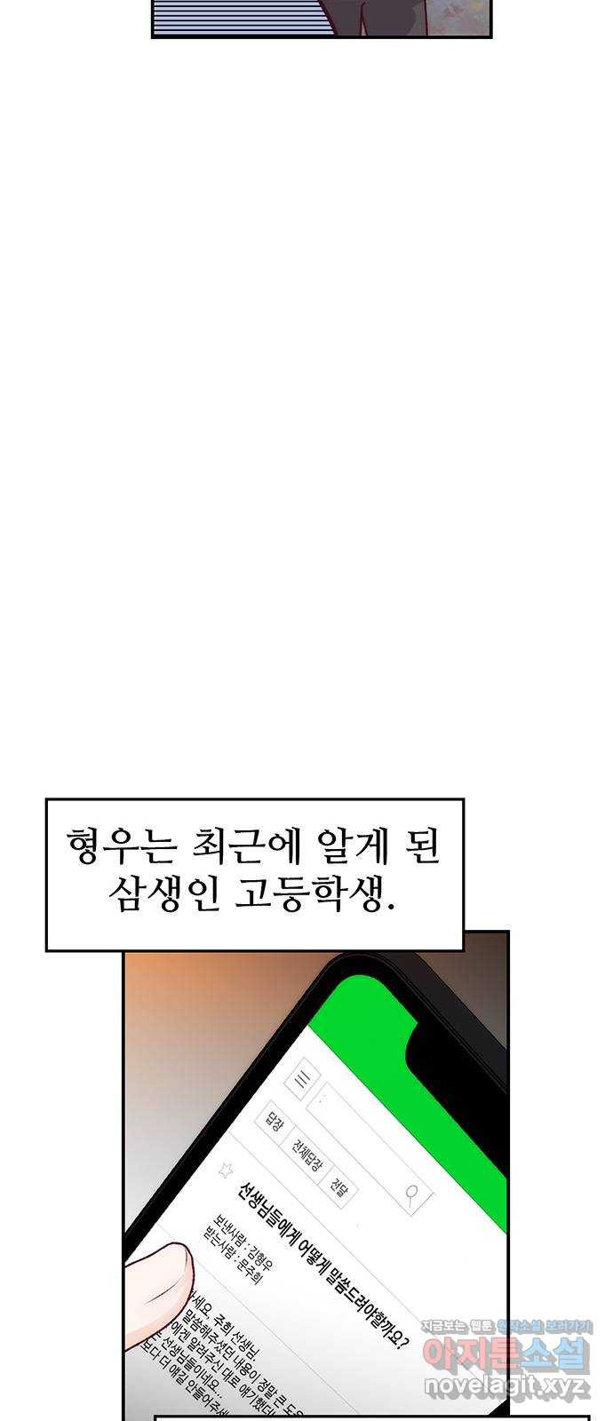 모어 라이프 에필로그 2화 두 사람 - 웹툰 이미지 15