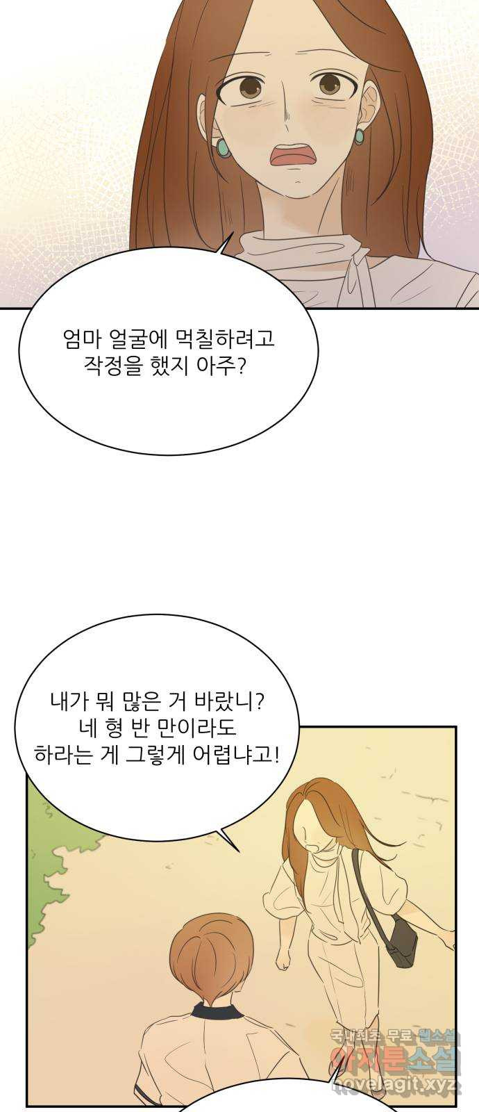 방과후 레시피 40화. 이면 - 웹툰 이미지 26