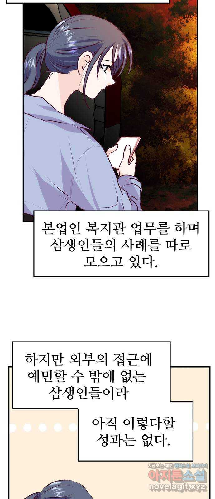 모어 라이프 에필로그 2화 두 사람 - 웹툰 이미지 17