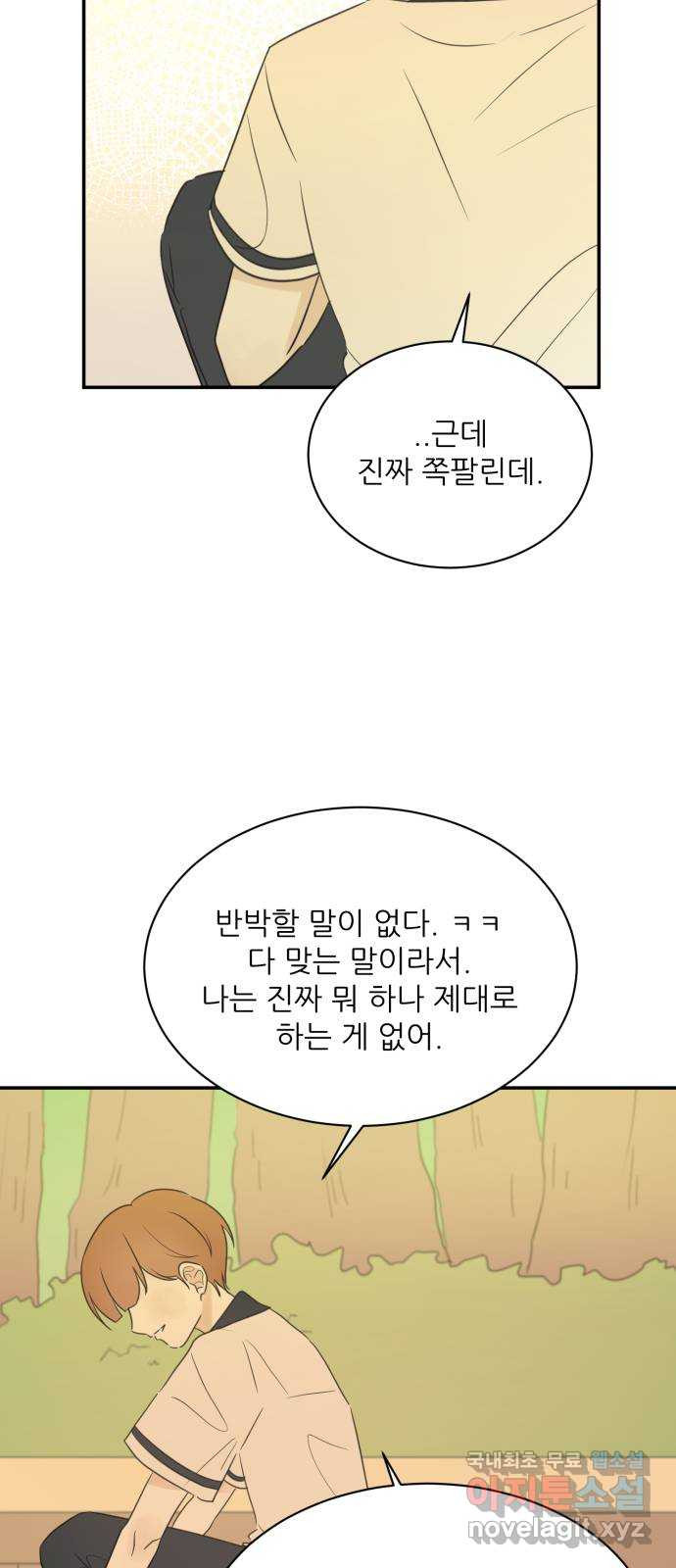 방과후 레시피 40화. 이면 - 웹툰 이미지 34