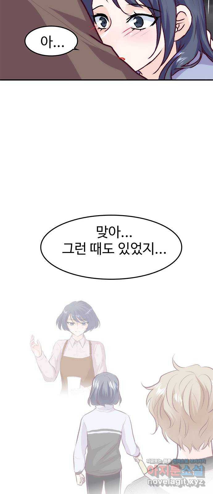 모어 라이프 에필로그 2화 두 사람 - 웹툰 이미지 69