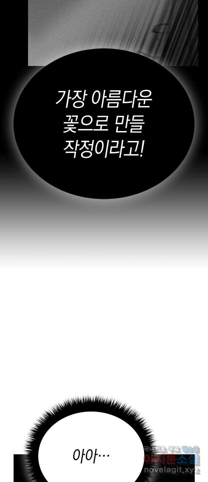 마녀의 심판은 꽃이 된다 60화 - 웹툰 이미지 29